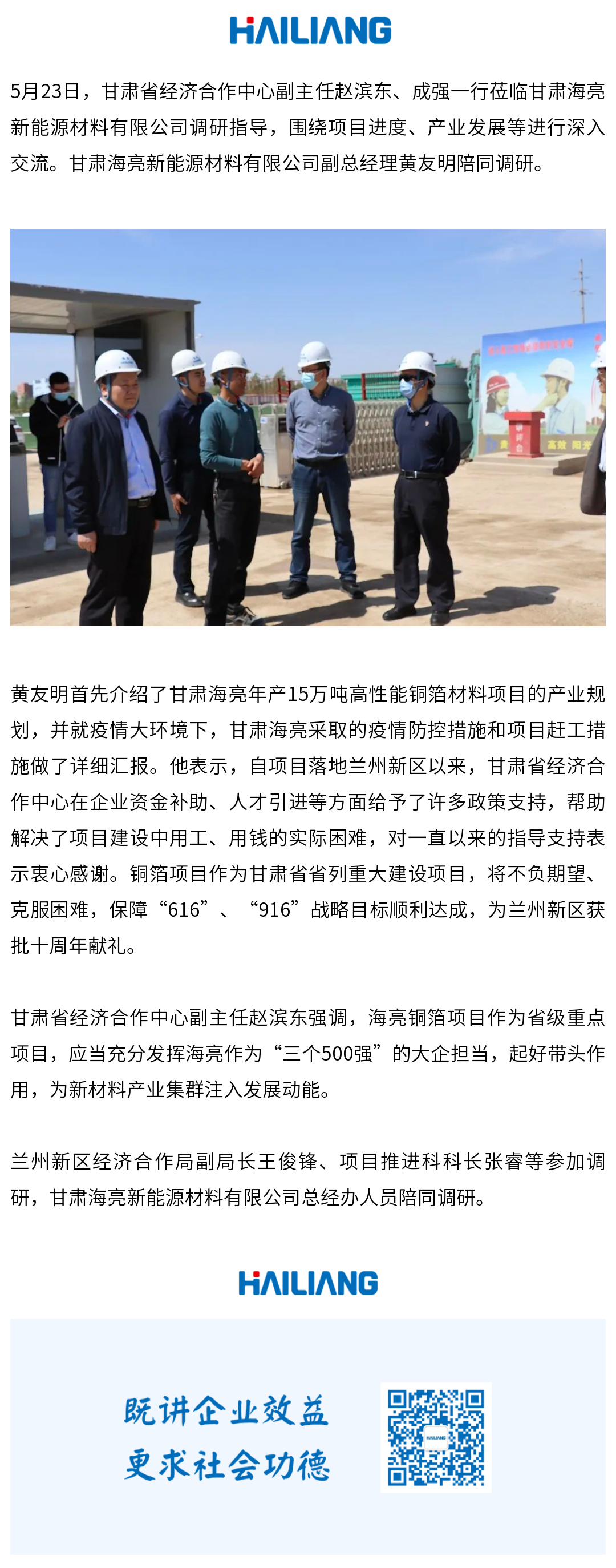 <strong>kaiyun·电竞甘肃省经济合作中心副主任赵斌东、成强一行对甘肃海亮铜箔项目进行了调查</strong>